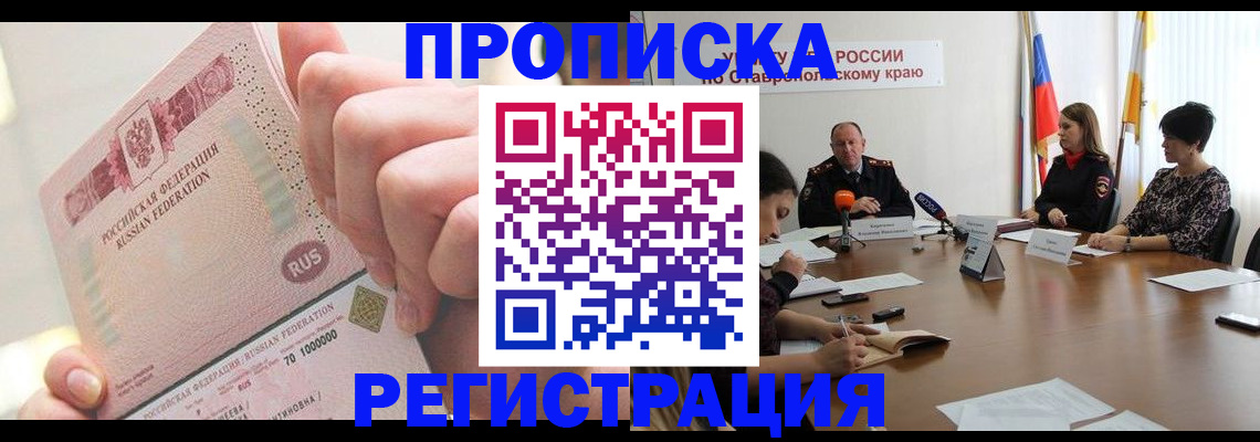 прописка регистрация в Казани