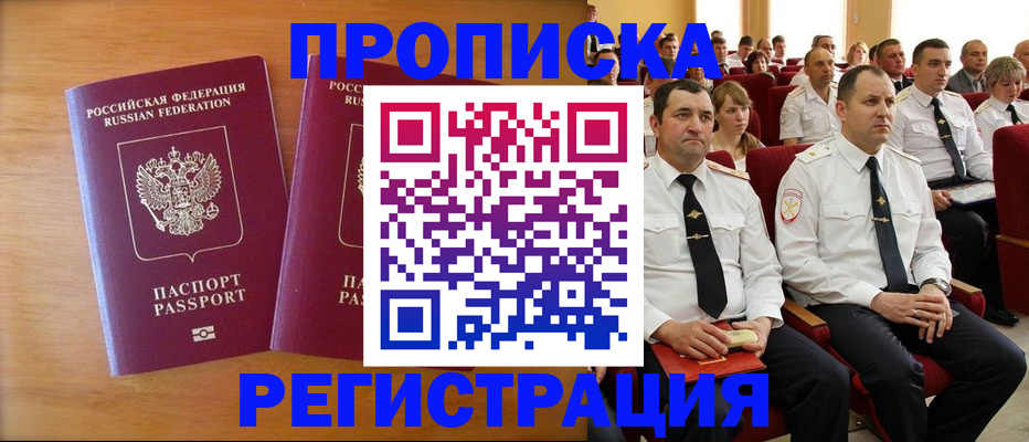 временная регистрация купить в Казани