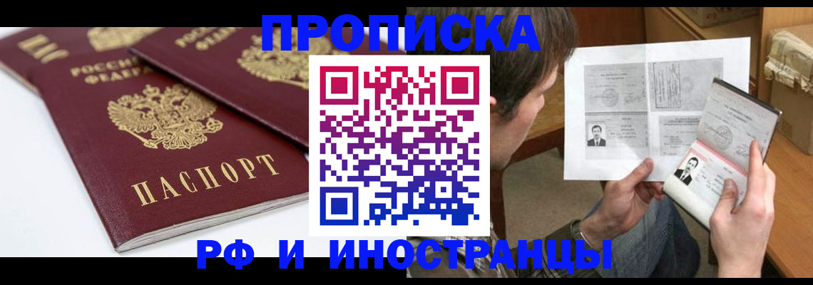 прописка поиск в Казани